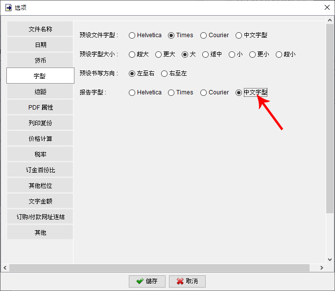 报告中文字型设定