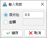 Invoice 發票稅項