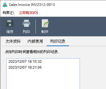 Invoice 列印记录