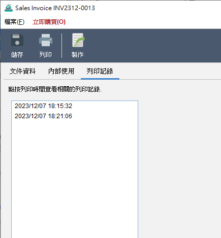 Invoice 列印記錄