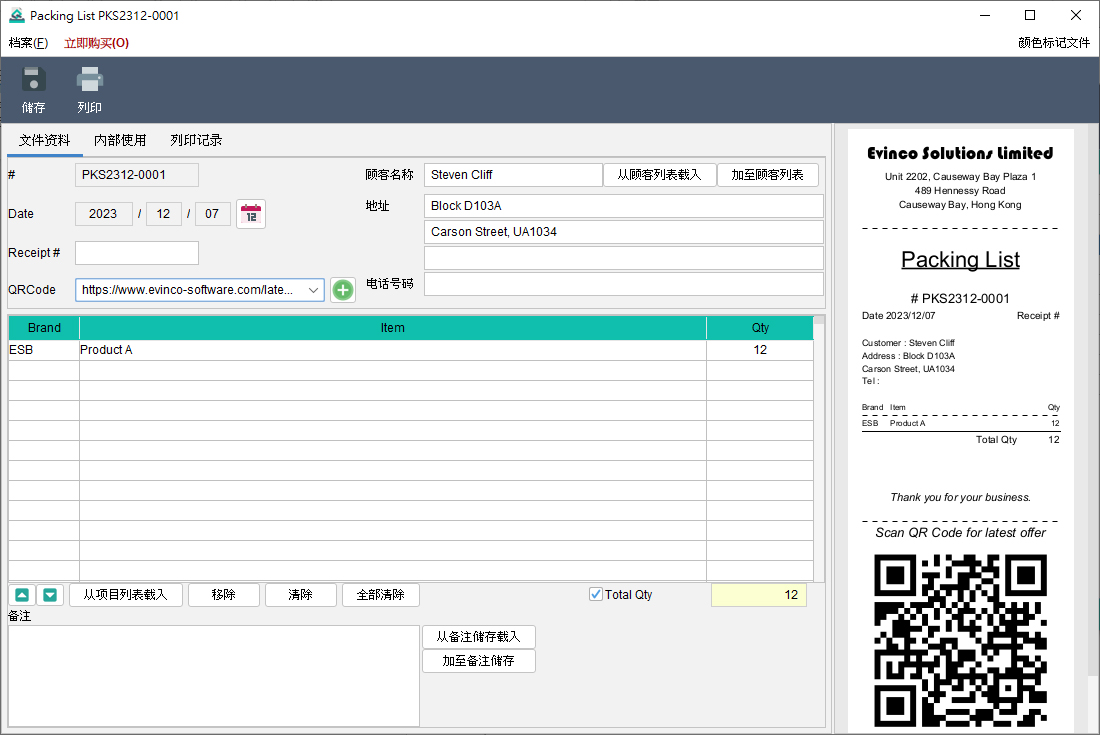 Packing List 装箱单