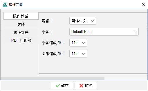 操作介面设定