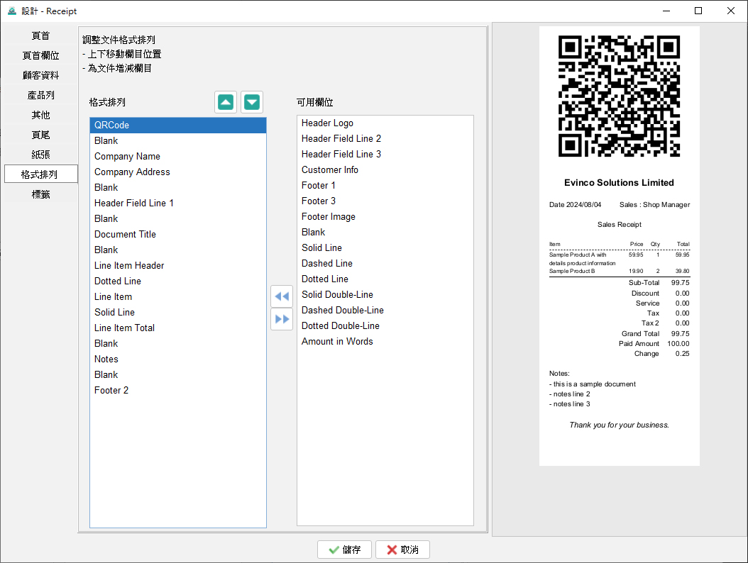 調整 QR Code 位置