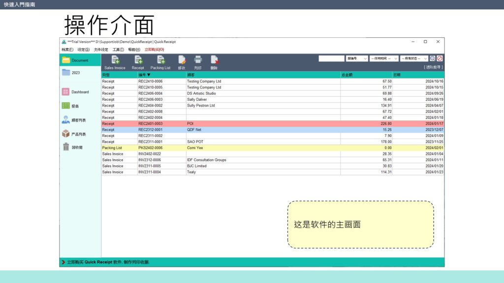 快速入门指南 操作介面