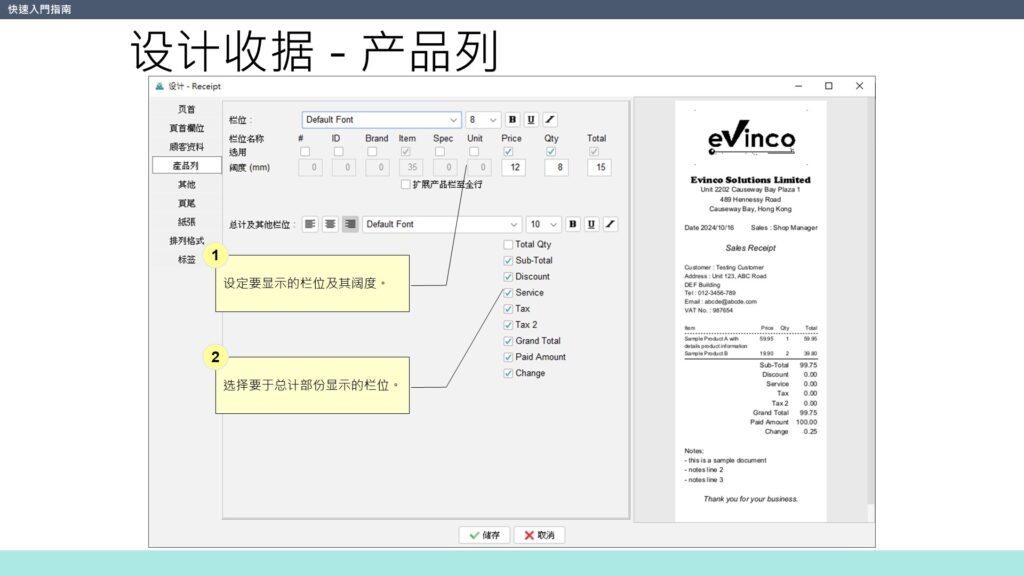 快速入门指南 设计收据 产品列