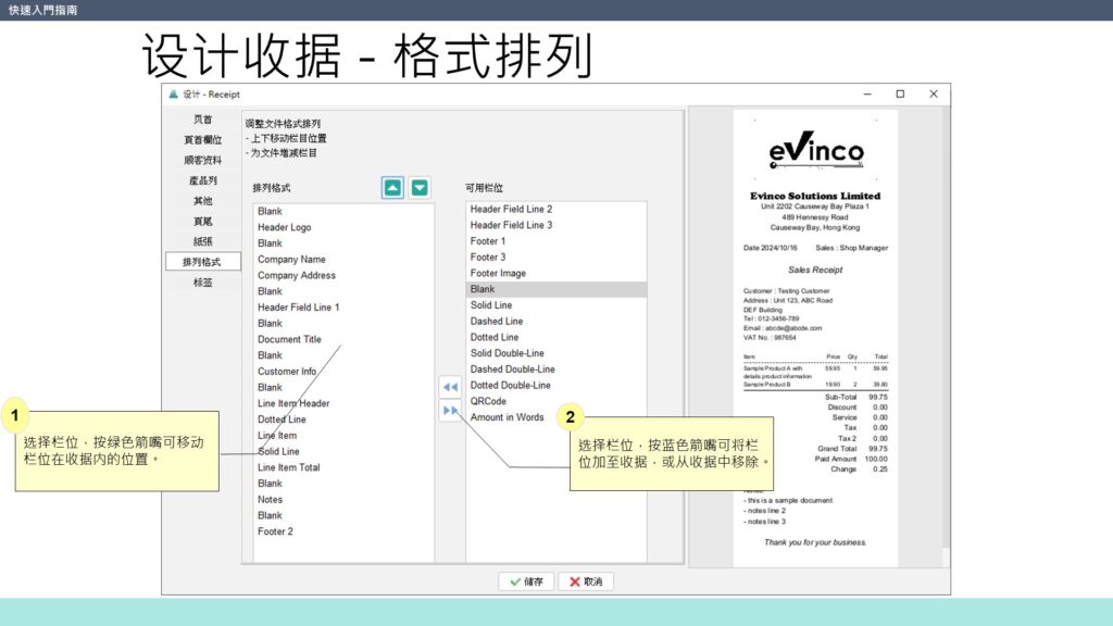 快速入门指南 设计收据 格式排列