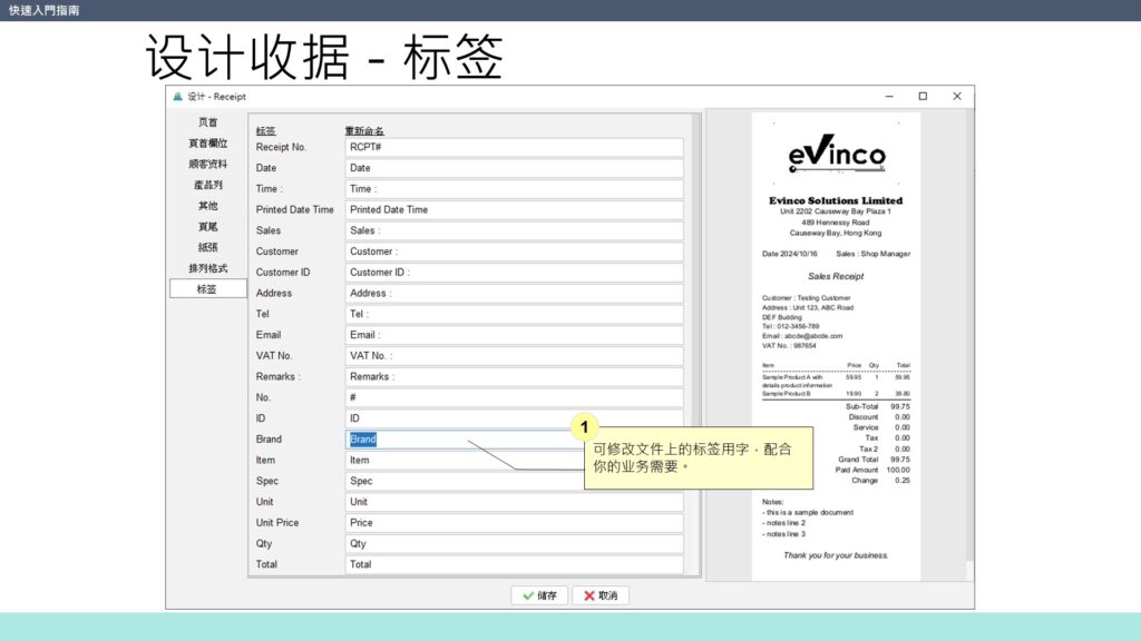 快速入门指南 设计收据 标签