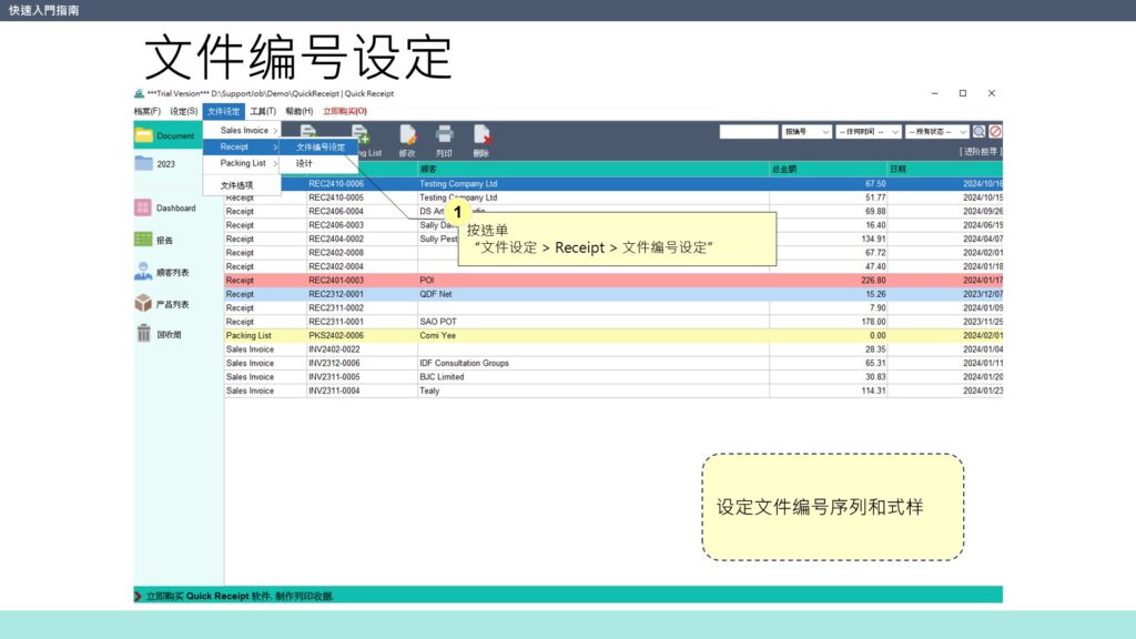 快速入门指南 编号设定