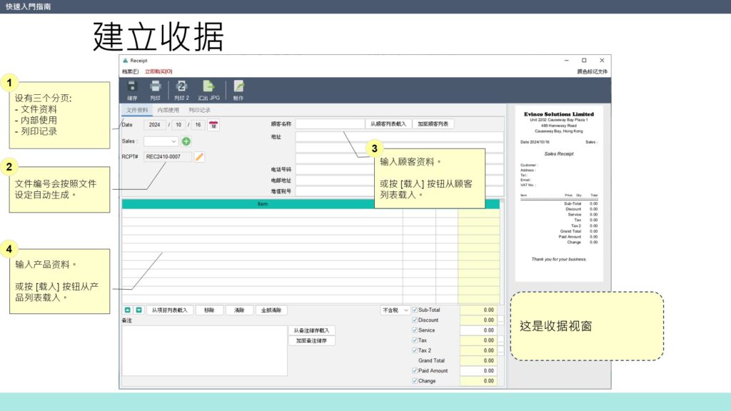 快速入门指南 建立收据