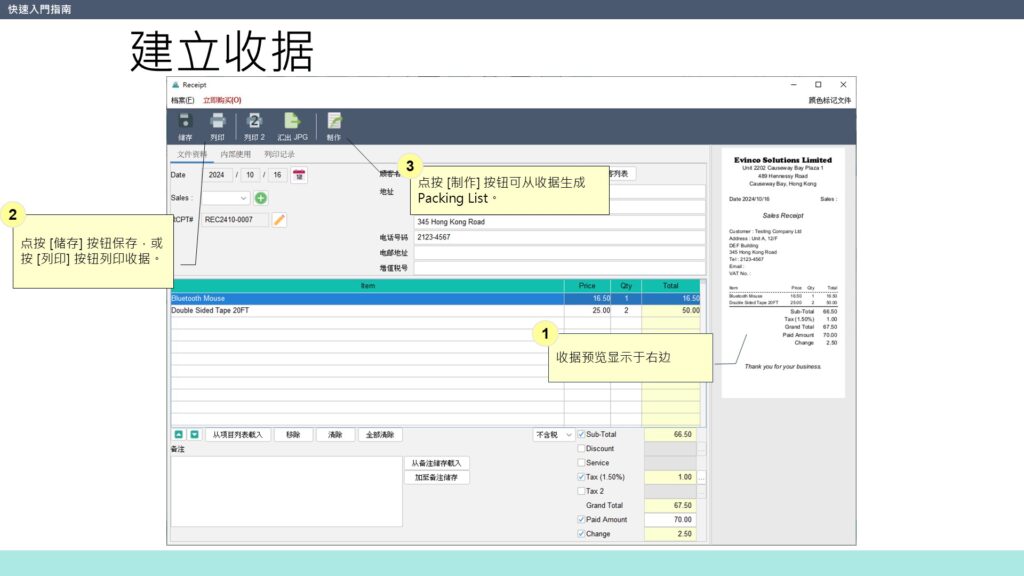 快速入门指南 建立收据