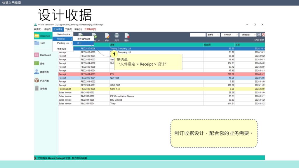 快速入门指南 设计收据