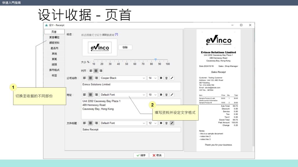 快速入门指南 设计收据 页首