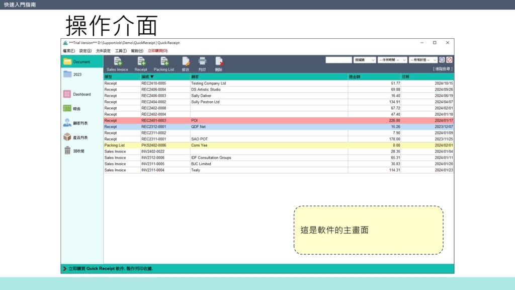 快速入門指南 操作介面