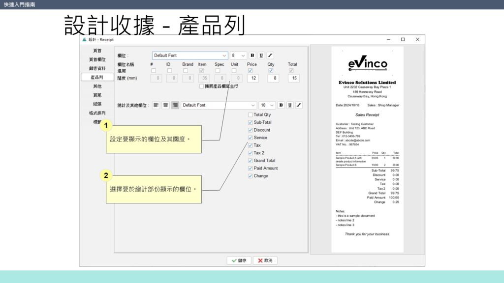 快速入門指南 設計收據 產品列