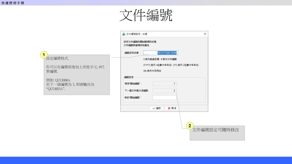 快速入門指南 - 文件編號