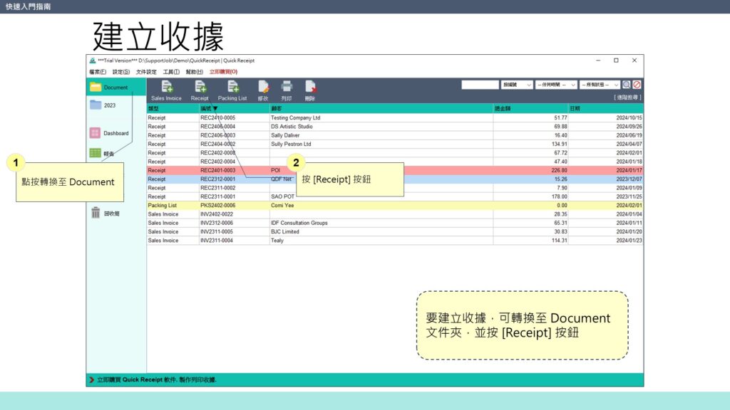 快速入門指南 建立收據