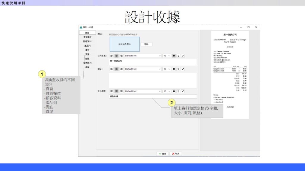 快速入門指南 - 設計收據