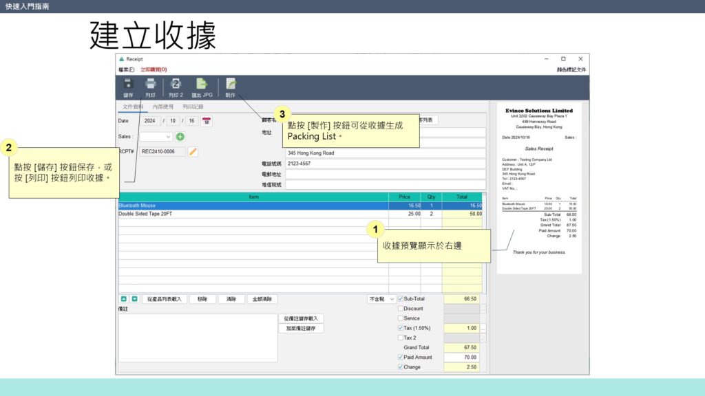 快速入門指南 建立收據