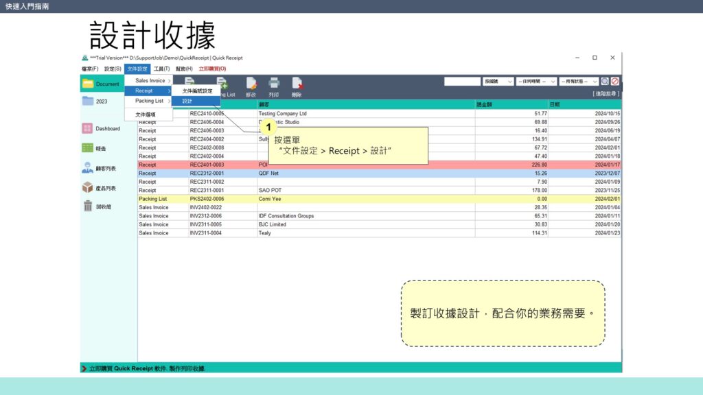 快速入門指南 設計收據