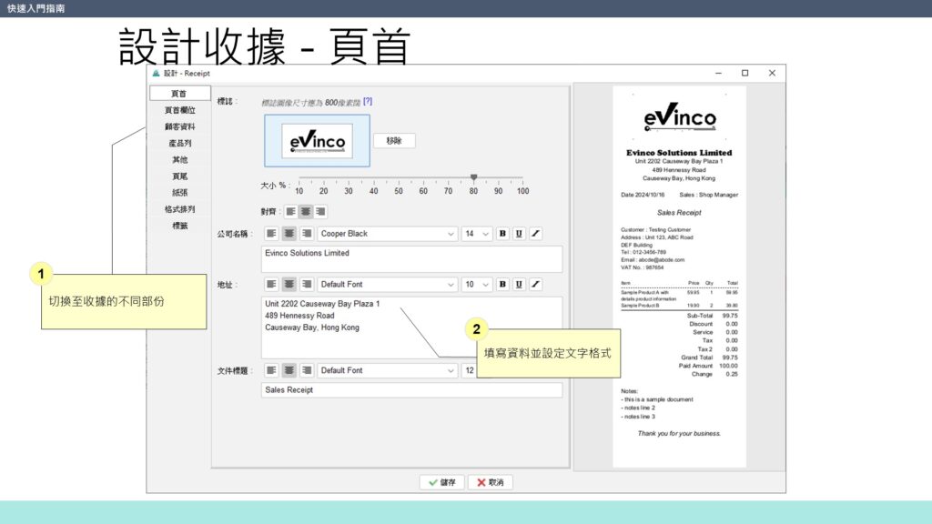 快速入門指南 設計收據 頁首