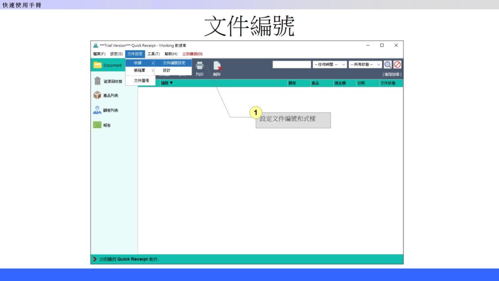 快速入門指南 - 文件編號