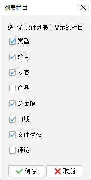 文件列表显示栏位