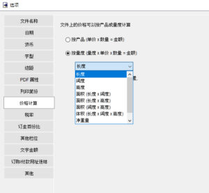 EasyBilling 软件 产品价格计算设定