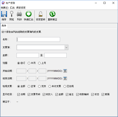 支票帐户报告