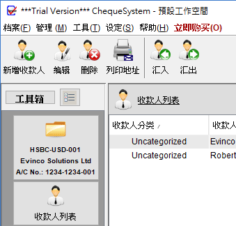 收款人资料