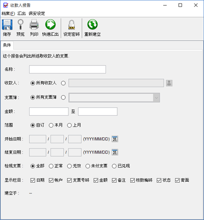 收款人报告