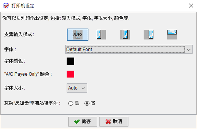 支票输入模式