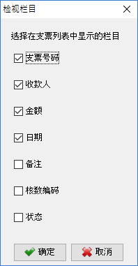 支票列检视栏目