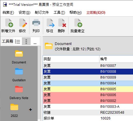 easybilling 易票据支援多个资料夹