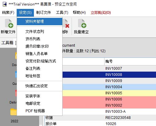 资料夹管理选单