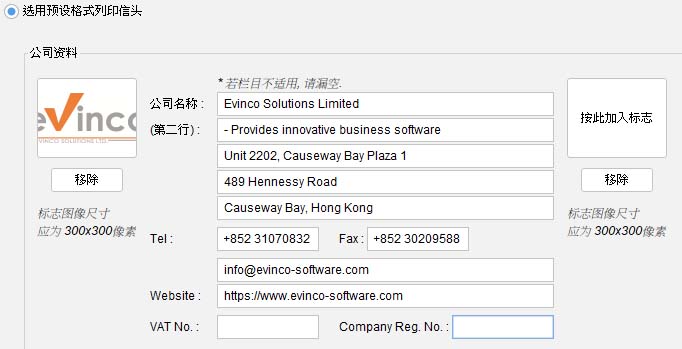 填写公司资料, 公司标志