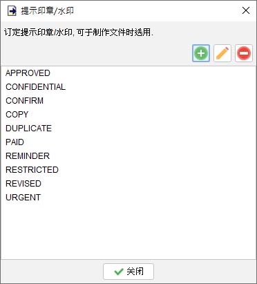 提示印章列