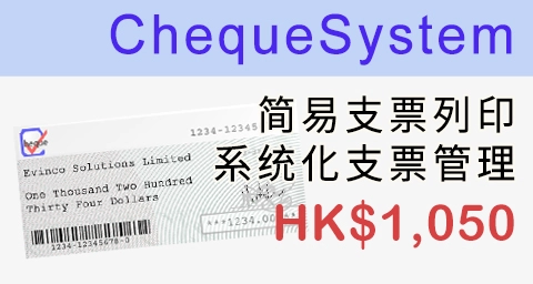 ChequeSystem 支票列印管理软件