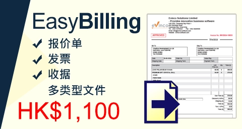 EasyBilling 易票据软件 - 发票, 收摅, 报价单