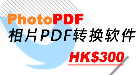 PhotoPDF 图像PDF转换软件