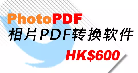 PhotoPDF 图像PDF转换软件