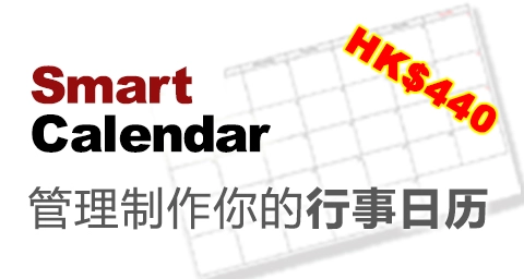 Smart Calendar 行事日历软件