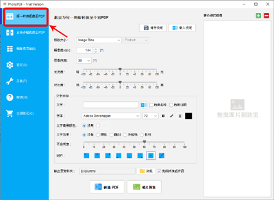 大批量转换相片至PDF