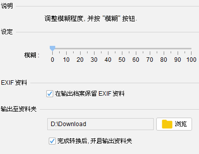 制作模糊效果相片