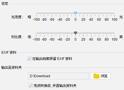 设定光亮度和对比度