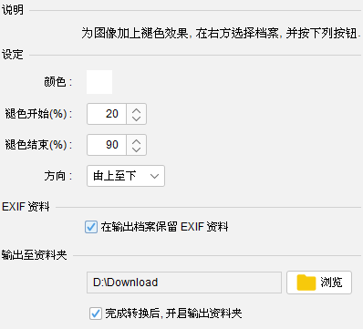 制作褪色效果相片