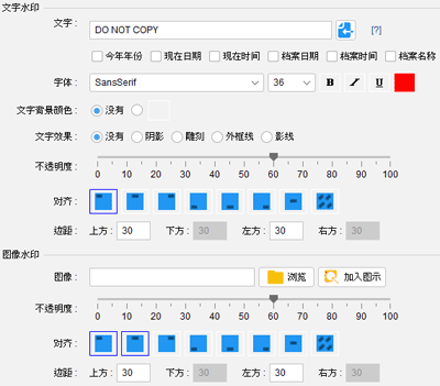 设定水印效果