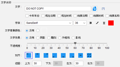 文字水印设定