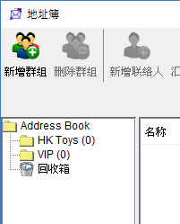 地址簿新群组
