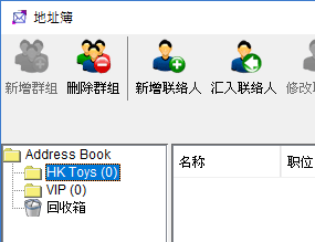地址簿群组