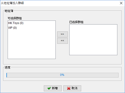 从地址簿加入群组